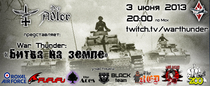 War Thunder «Битва на земле» - стрим геймплея наземки. War Thunder «Битва на земле» - стрим геймплея наземки.