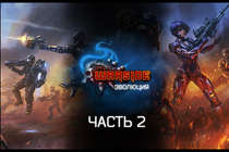 Эволюция Warside. Часть 2. Эволюция Warside. Часть 2.